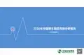 2016年中国单车租赁市场分析报告