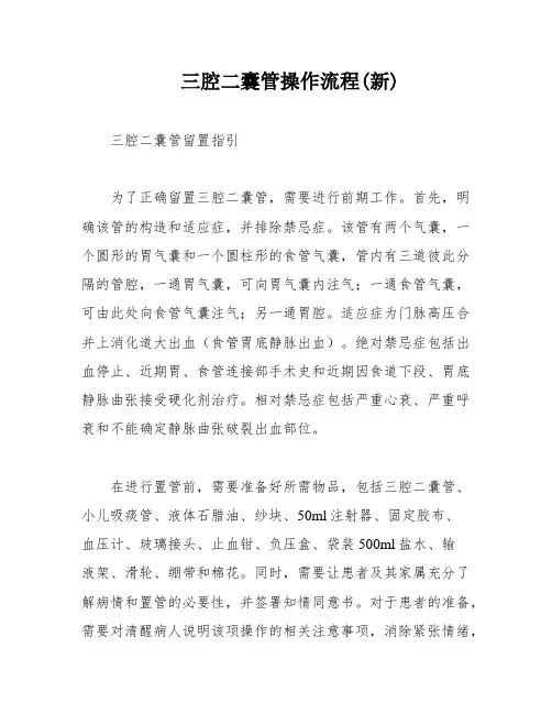 三腔二囊管操作流程(新)