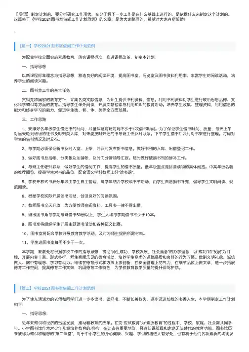 学校2021图书室借阅工作计划范例