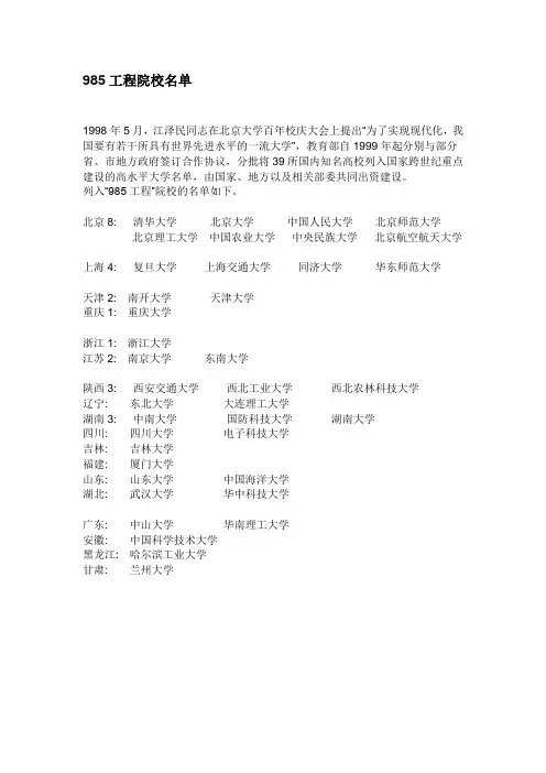 985、211高校名单