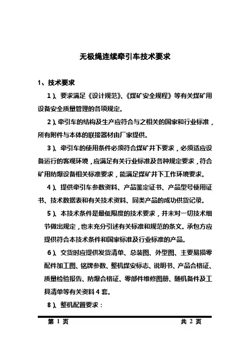 无极绳绞车技术要求