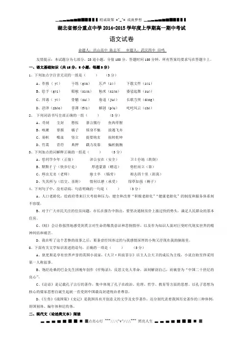 湖北省武汉市武汉中学2014-2015学年高一上学期期中考试语文试题Word版含答案