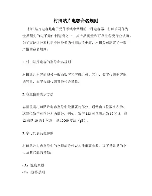 村田贴片电容命名规则