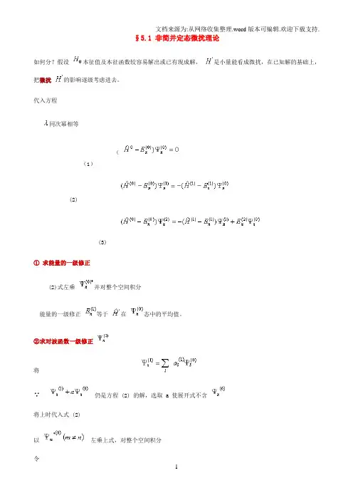 周世勋量子力学教案5