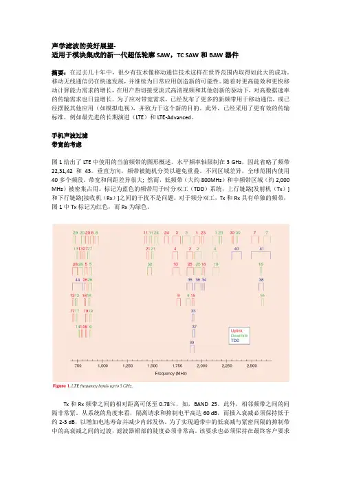 1. 声学滤波的美好展望-(适用于模块集成的新一代超低轮廓SAW,TC SAW和BAW器件)