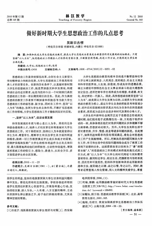 做好新时期大学生思想政治工作的几点思考