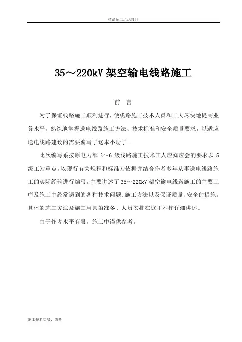 架空输电线路施工.doc
