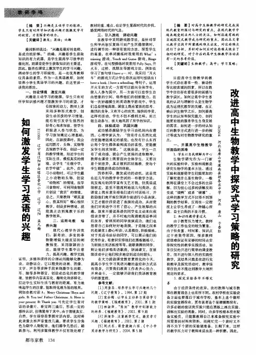 改进高中生物教学中探究式学习策略的研究