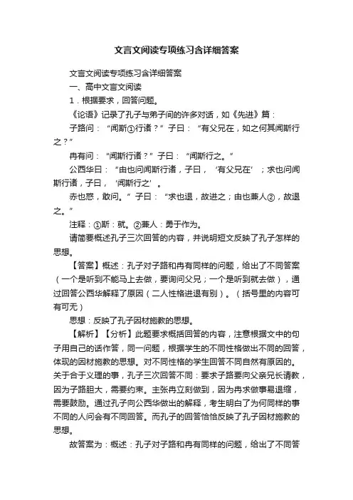 文言文阅读专项练习含详细答案