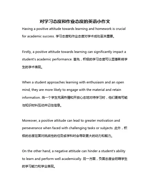 对学习态度和作业态度的英语小作文