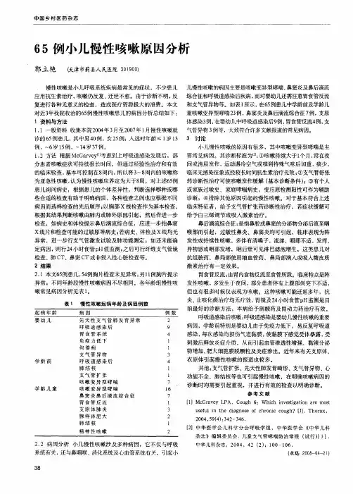 65例小儿慢性咳嗽原因分析