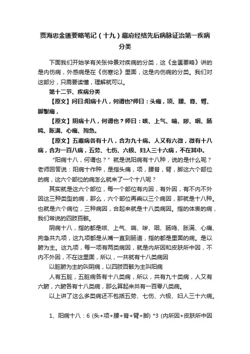 贾海忠金匮要略笔记（十九）藏府经络先后病脉证治第一疾病分类