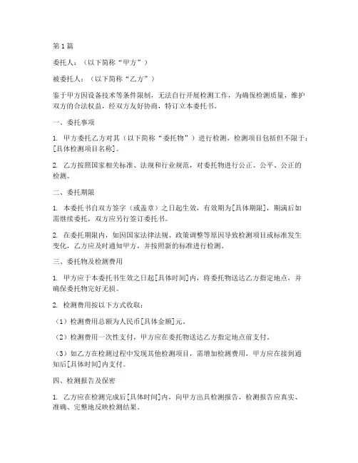 代理检测委托书(3篇)