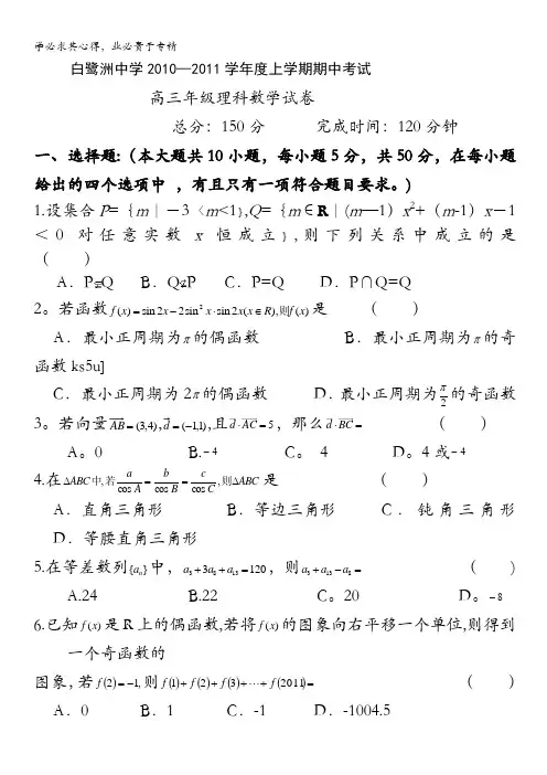 江西省白鹭洲中学2011届高三上学期期中考试(理数)