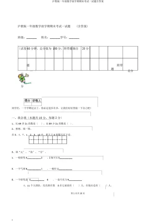 沪教版一年级数学下学期期末考试试题含答案