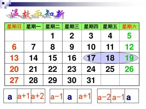 初中数学七年级上册《日历中的方程》