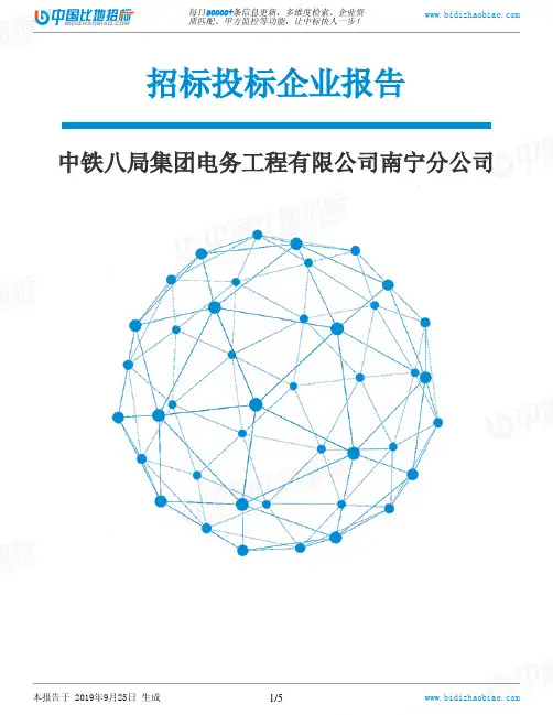 中铁八局集团电务工程有限公司南宁分公司_中标190925