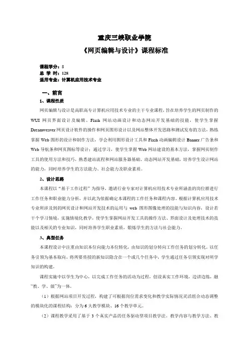 《网页设计与编辑》课程标准