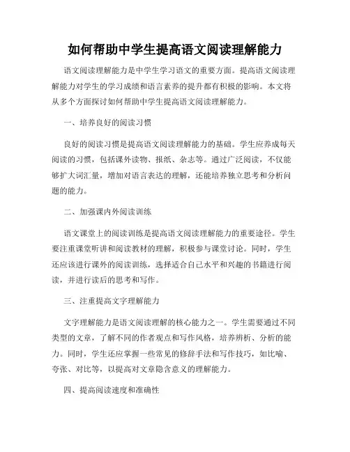 如何帮助中学生提高语文阅读理解能力