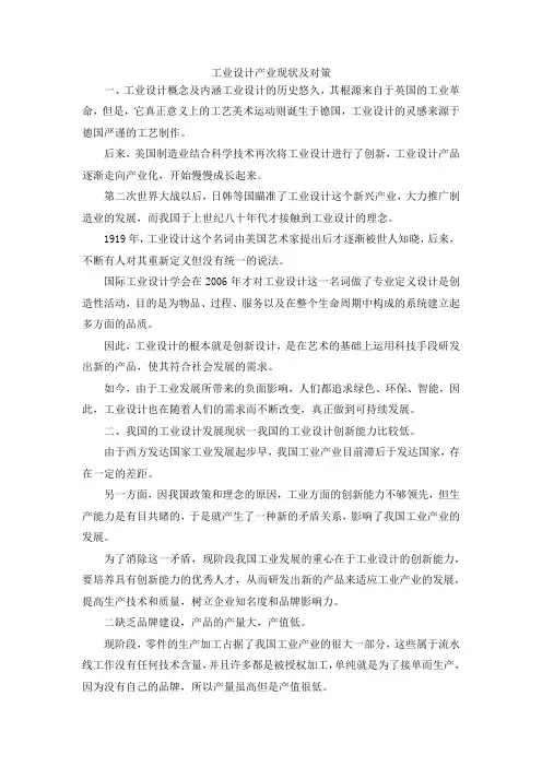 最新-工业设计产业现状及对策 精品