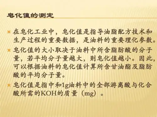 油料皂化值的测定实验