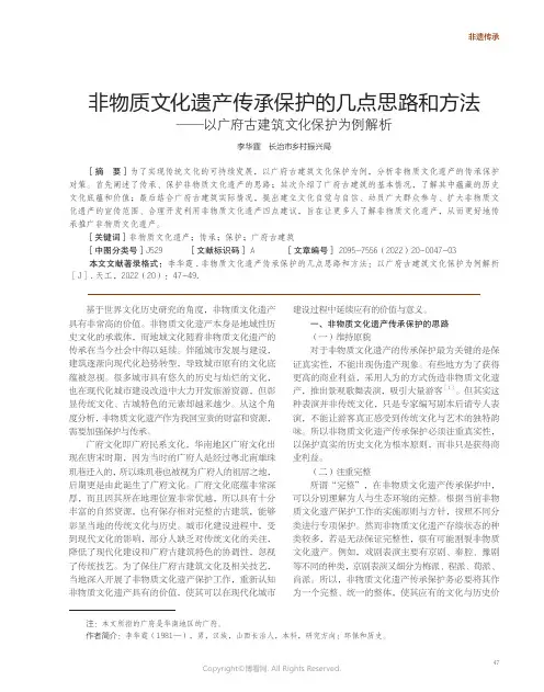 非物质文化遗产传承保护的几点思路和方法——以广府古建筑文化保护为例解析