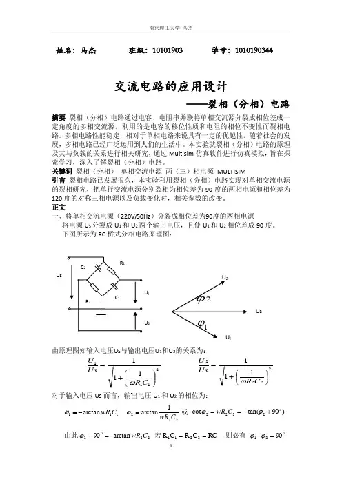 裂相(分相)电路——南京理工大学 马杰