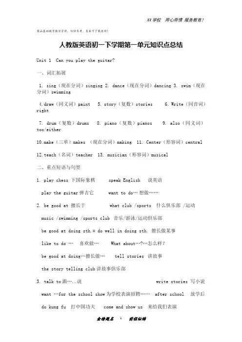 人教版英语初一年级下册学期单元知识点总结复习