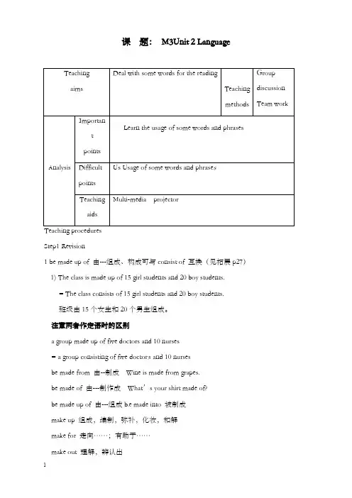 新牛津译林版高中英语必修一unit 2《growing pains》language优秀教案(重点资料).doc