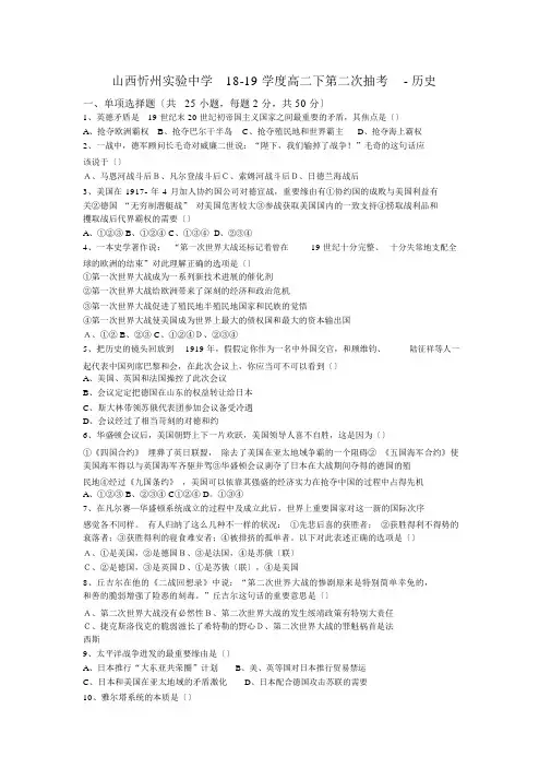山西忻州实验中学18-19学度高二下第二次抽考-历史