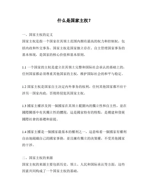 什么是国家主权？