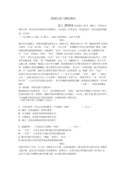 2019年北京西城区高三二模语文试卷(含答案解析)