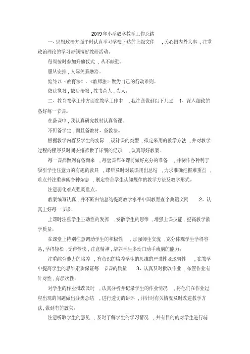 最新-2019年小学数学教学工作总结精品(20200706193201)