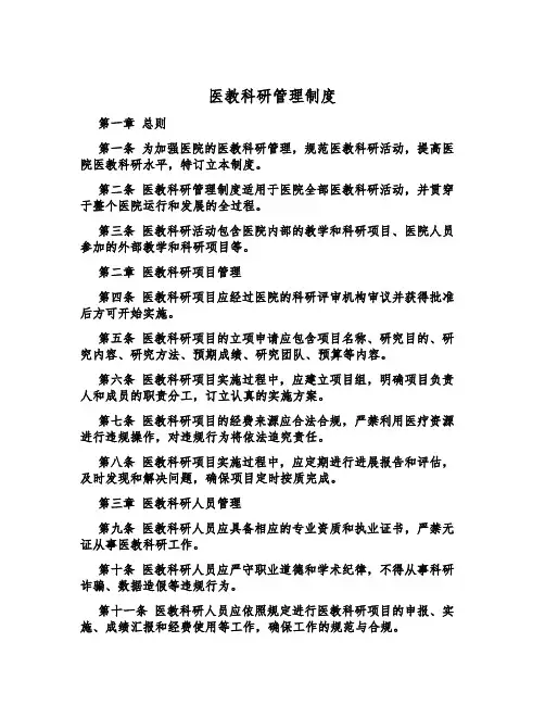 医教科研管理制度