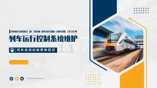城市轨道交通列车自动控制系统维护课件：列车自动控制系统初识