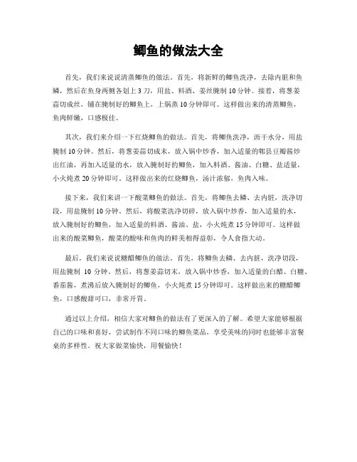 鲫鱼的做法大全