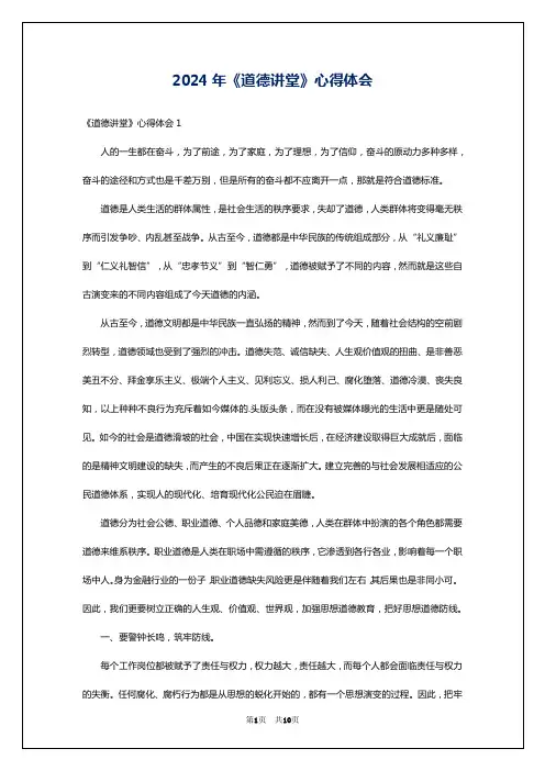 2024年《道德讲堂》心得体会