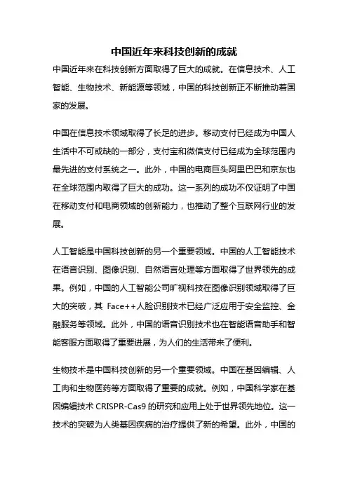 中国近年来科技创新的成就