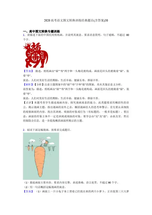 2020高考语文图文转换训练经典题目(含答案)50