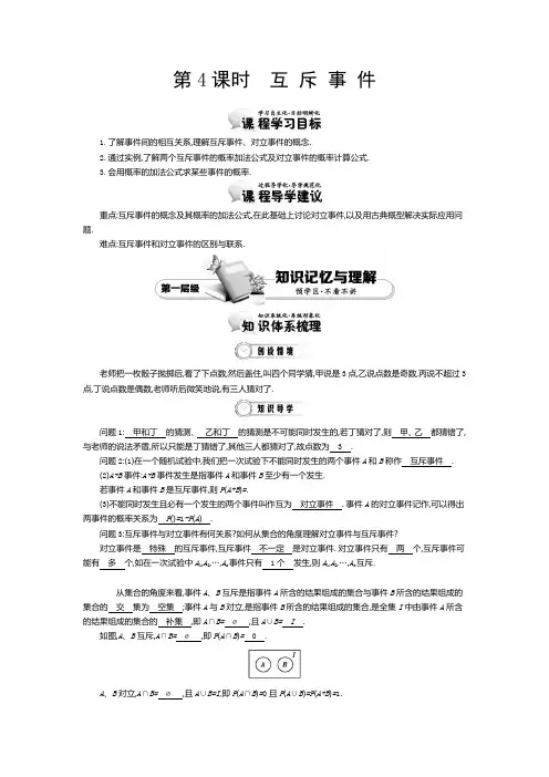 高中数学必修三北师大版  互 斥 事 件导学案(Word版含答案)