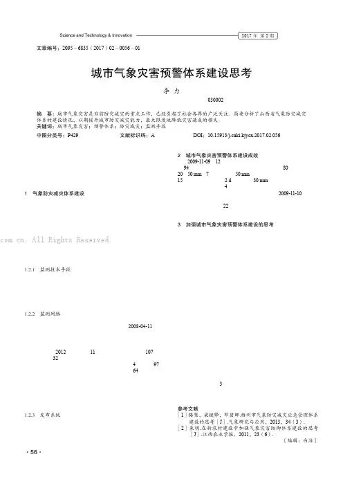 城市气象灾害预警体系建设思考