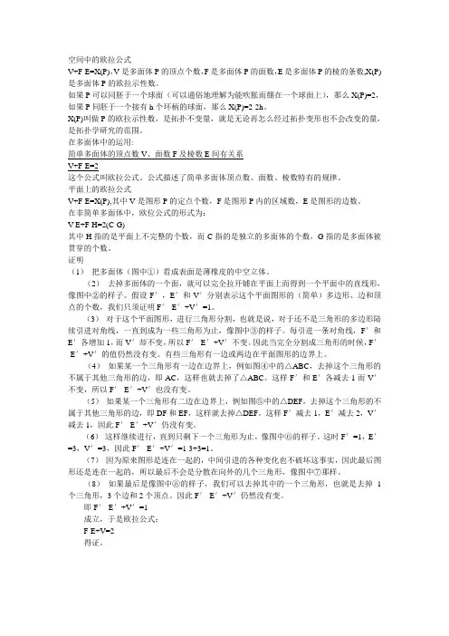 空间中的欧拉公式