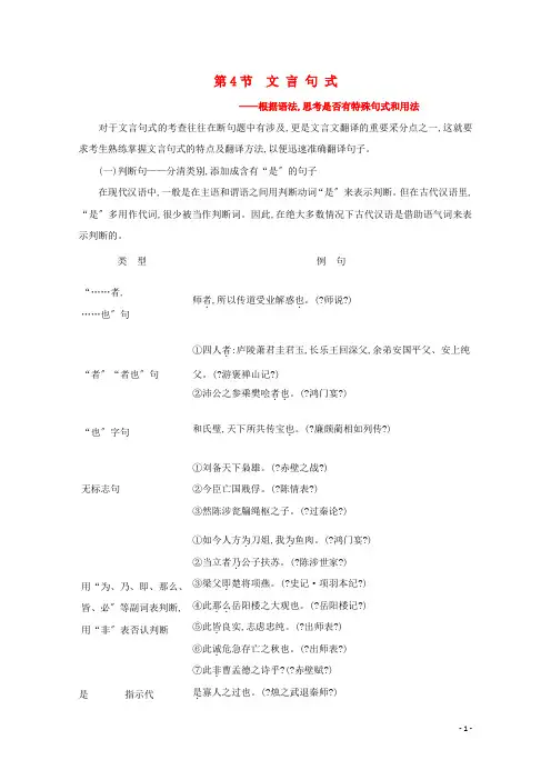通用版2022版高考语文一轮复习专题五文言句式练习含解析新人教版