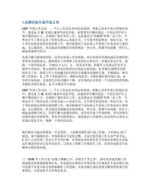 业绩目标计划书怎么写