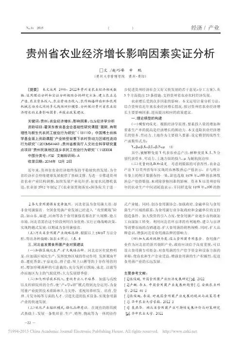 贵州省农业经济增长影响因素实证分析