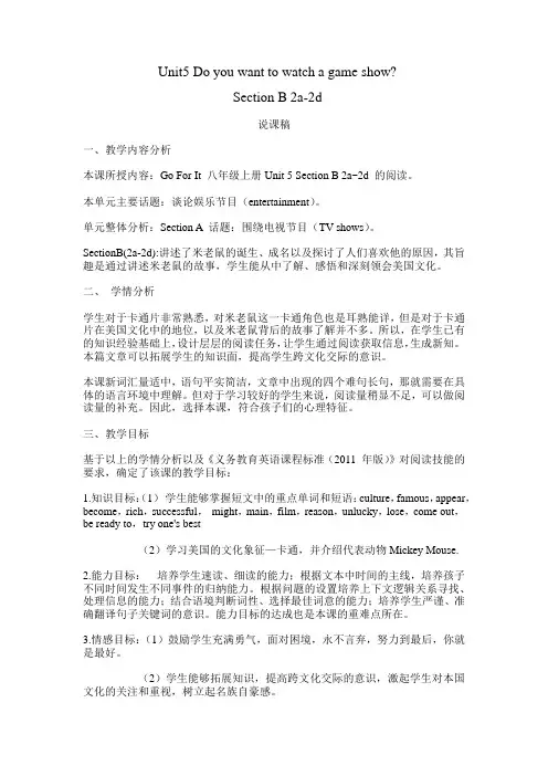 英语人教版八年级上册Unit5 sectionB 2a-2e