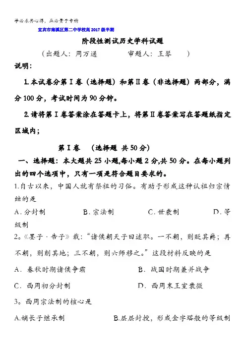四川省宜宾市南溪区第二中学校2017-2018学年高一上学期期中考试历史试题含答案