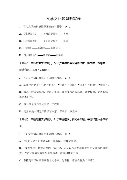 2019秋人教部编版八年级上册语文同步测试试题：文学文化知识听写卷