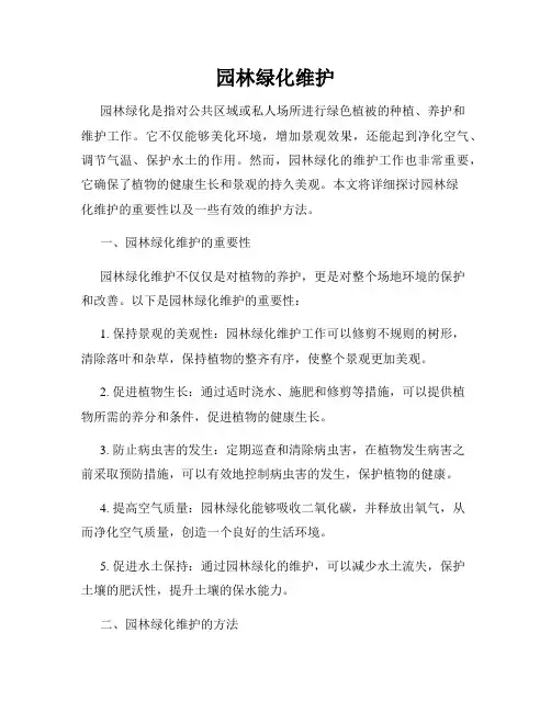 园林绿化维护