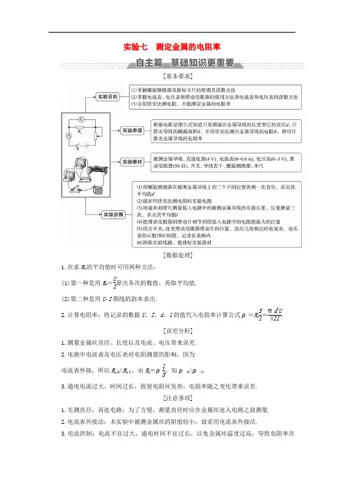 高考物理一轮复习 第七章 恒定电流 实验七 测定金属的电阻率教案